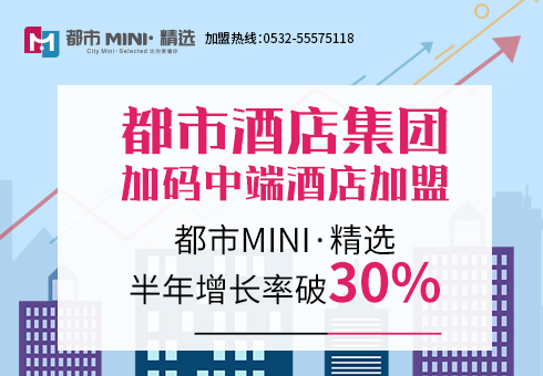 都市MINI·精选半年增长率破30%